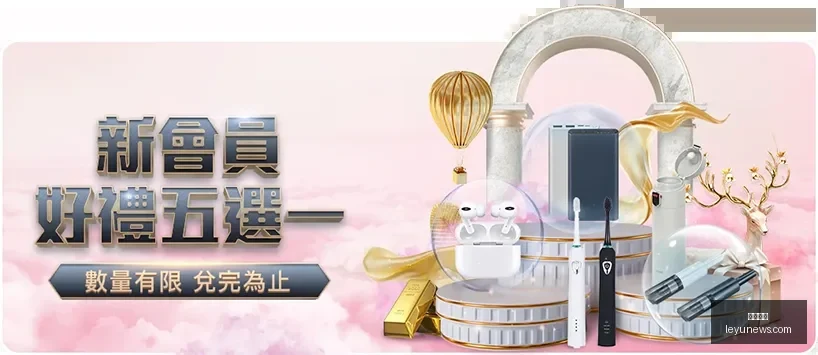 欧冠,强阵容公布,新赛季,乐鱼体育,乐鱼app,乐鱼官网,乐鱼体育app