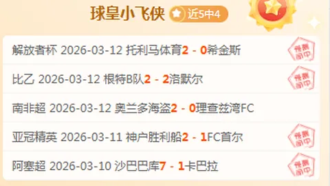 尤文主帅莫塔平局率高居第二，胜率创新低达15年之最