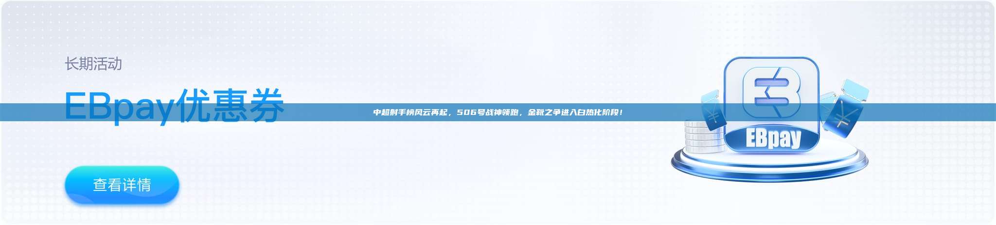 中超射手榜风云再起，506号战神领跑，金靴之争进入白热化阶段！