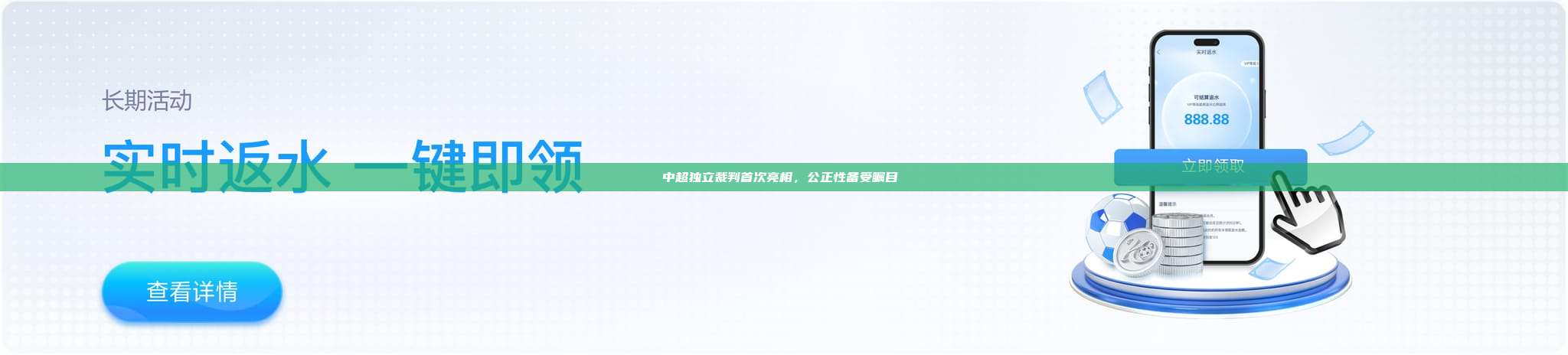 中超独立裁判首次亮相，公正性备受瞩目⚖️