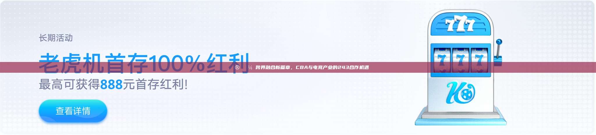 🎮💼 跨界融合新篇章，CBA与电竞产业的243合作机遇