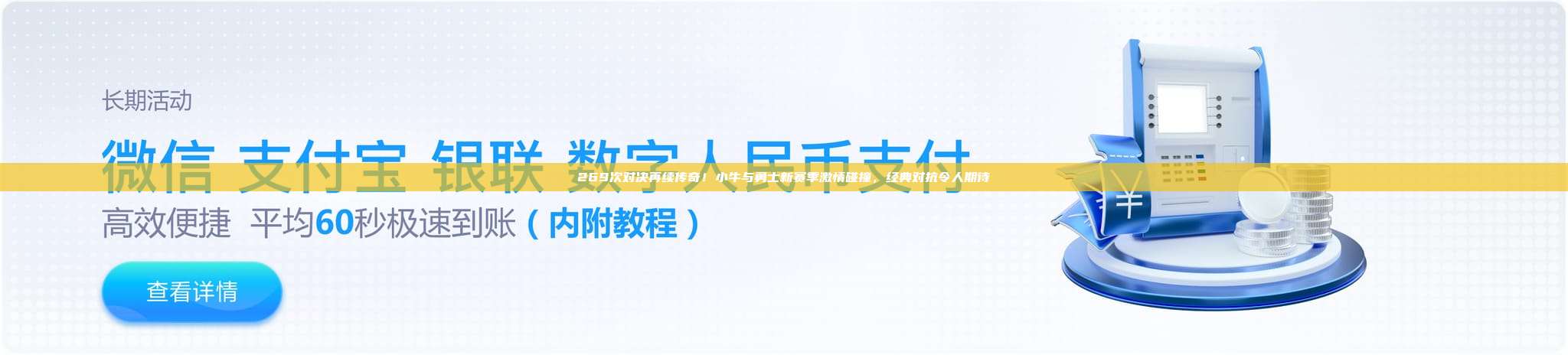 269次对决再续传奇！小牛与勇士新赛季激情碰撞，经典对抗令人期待