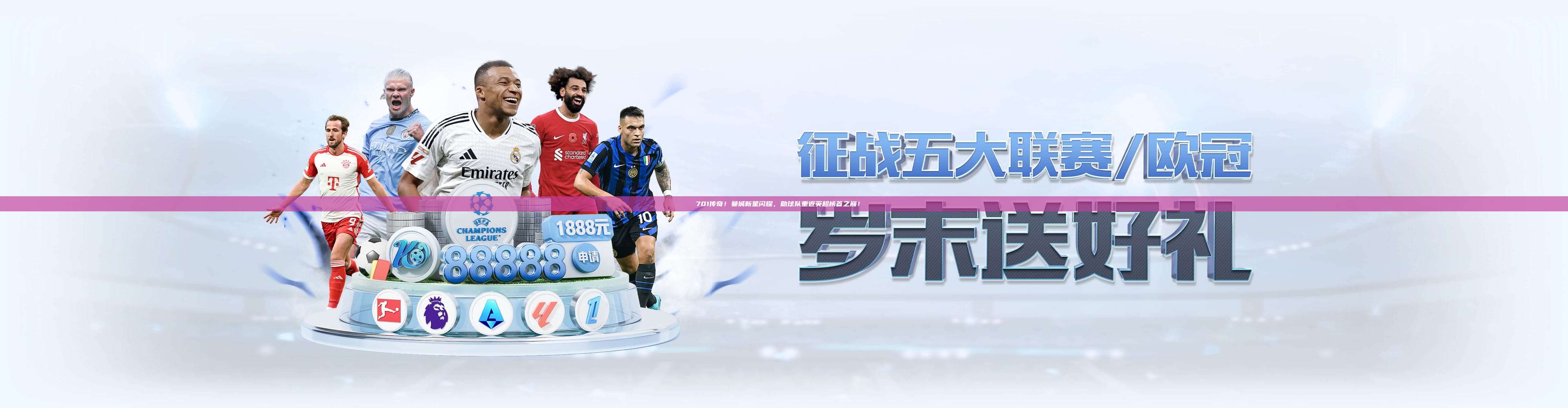 701传奇！曼城新星闪耀，助球队重返英超榜首之巅！⚽️✨