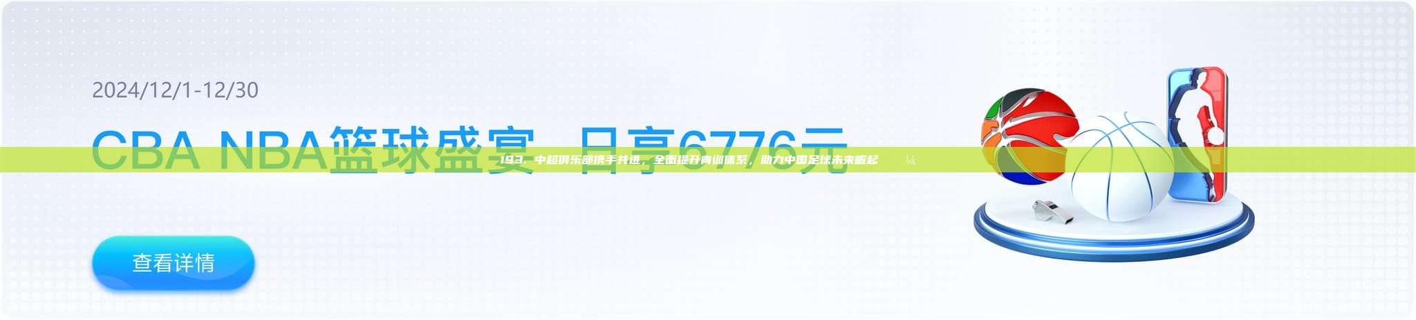 193. 中超俱乐部携手共进，全面提升青训体系，助力中国足球未来崛起 💼