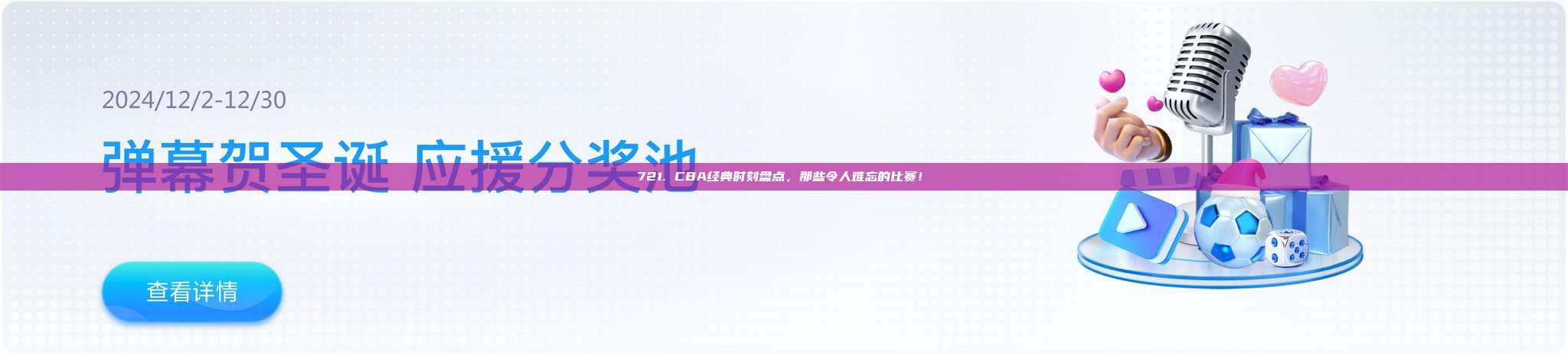 721. CBA经典时刻盘点，那些令人难忘的比赛！⏳