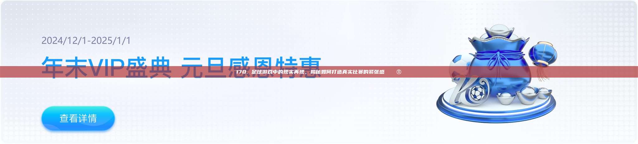 170. 足球游戏中的现实再现，揭秘如何打造真实比赛的紧张感 🎮⚽