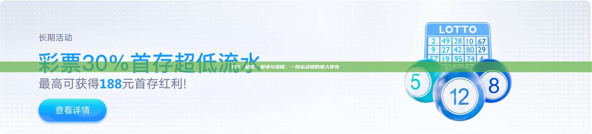 177. 足球、爱情与荣耀，一段运动员的感人传奇 💖🏆