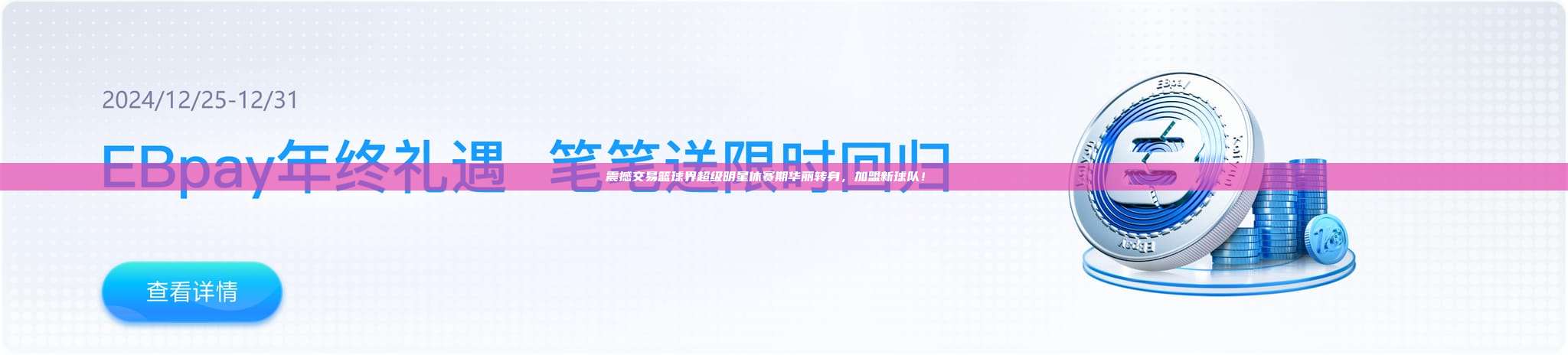 震撼交易篮球界超级明星休赛期华丽转身，加盟新球队！🏀✨